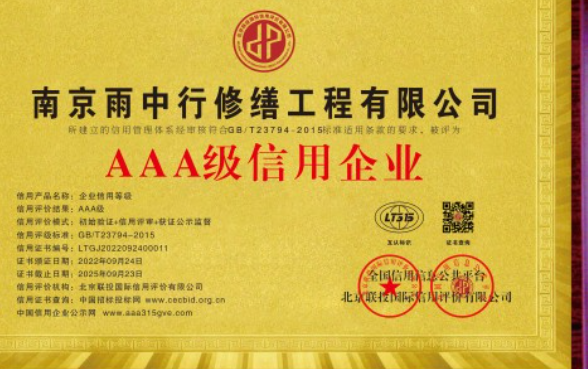 京山企业资质认证