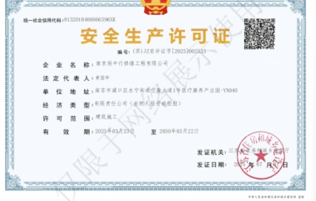 京山建筑企业安全生产许可证