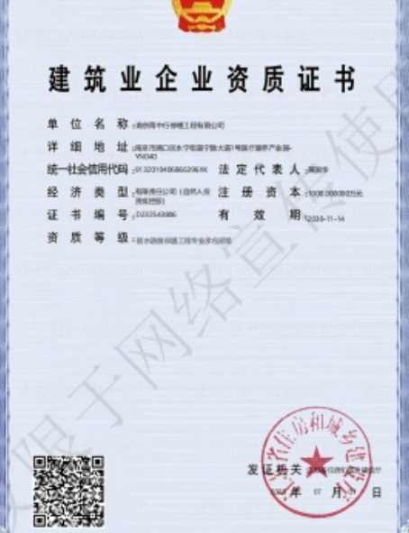 京山防水防腐资质证书