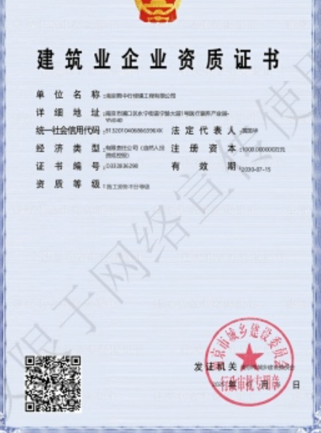 京山建筑施工资质证书
