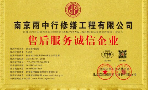 京山售后服务诚信企业证书