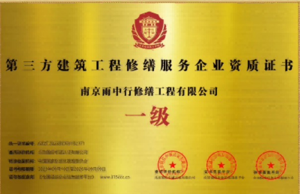 京山第三方建筑修缮服务企业资质证书